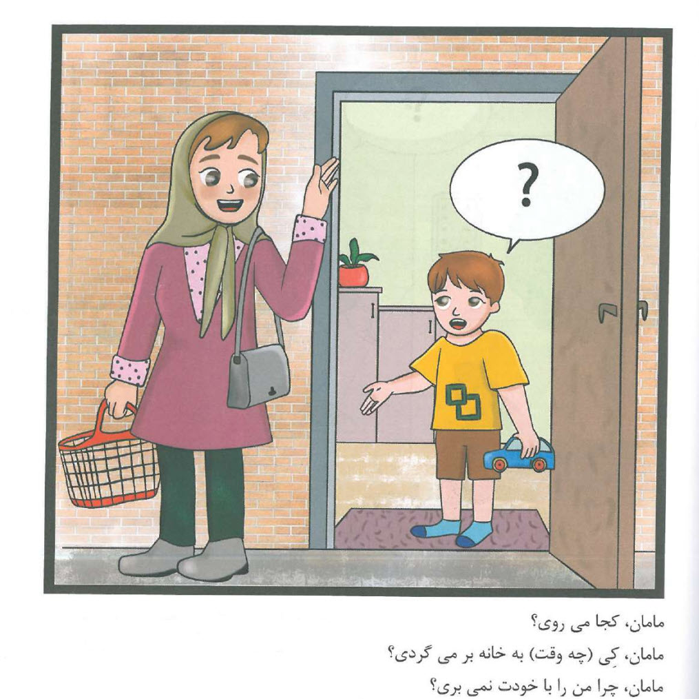 کتاب حدس بزن چه می‌پرسد